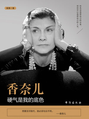 cover image of 香奈儿